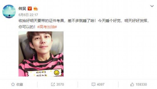 邓伦为吴磊高考加油 吴亦凡杨幂刘诗诗 众明星