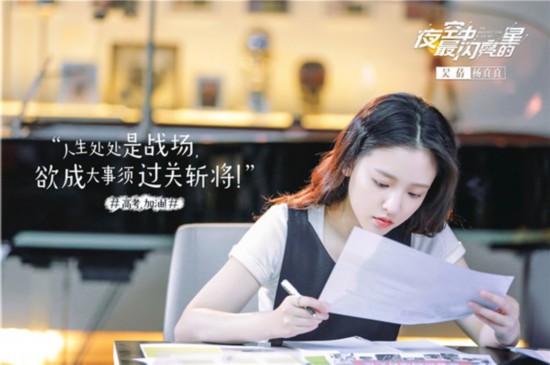 《夜空中最闪亮的星》曝"v夜空加油"版师傅廖剧照电视剧图片