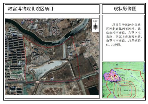 故宫北院区优化方案公示 六年间如何一步步推