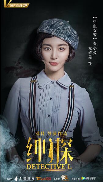 尤靖茹民国造型清爽娇俏 《绅探》携手白宇破