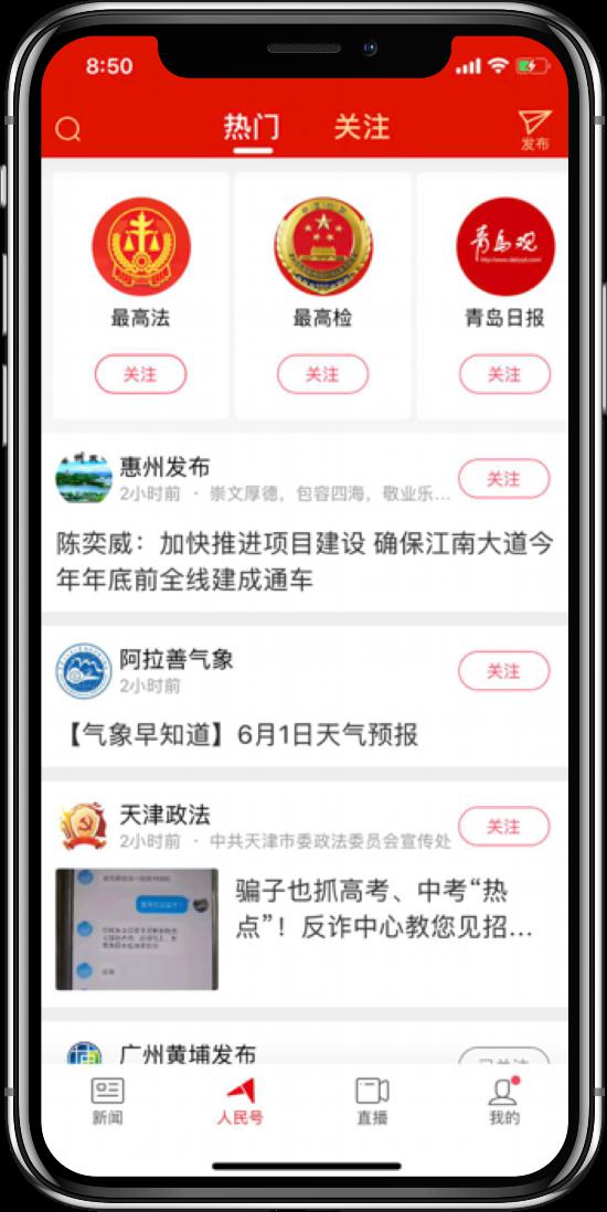 人民號App_iPhone X@3x.png