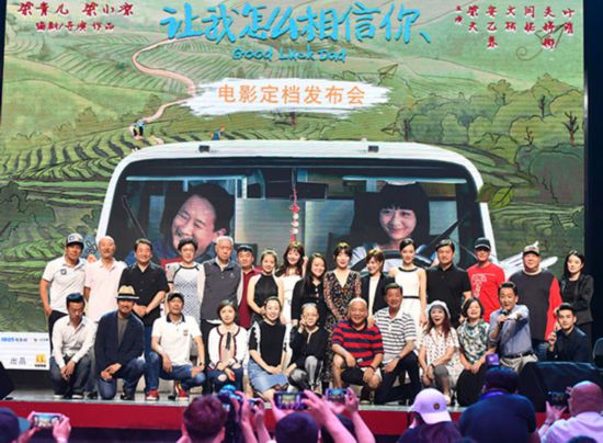 《让我怎么相信你》调档 宋丹丹携我爱我家剧