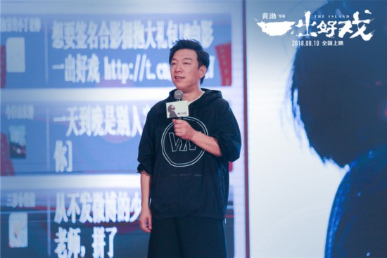 电影《一出好戏》路演黄渤感激张艺兴颠覆形象