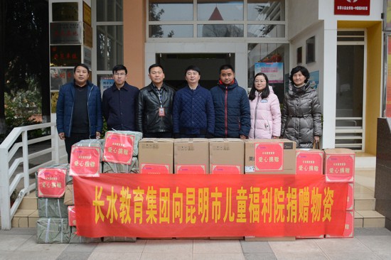 长水教育为昆明市儿童福利院捐赠爱心物资