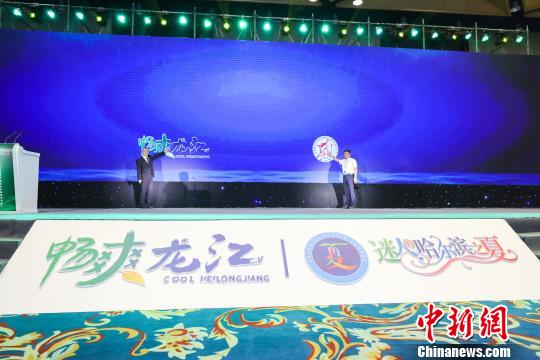 黑龙江国际生态旅游峰会“解锁”绿色经济时代