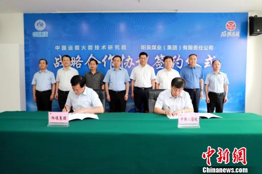 山西煤企与中国火箭院“联姻”布局气体全球化供应