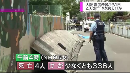 日本大阪地震已致4人死亡336人受伤 交通一度
