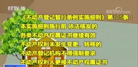 不动产登记全国联网！名下多少套房一查就知道→