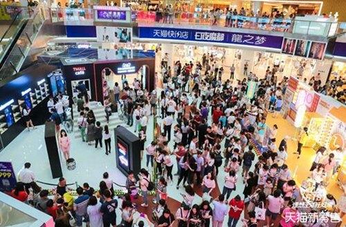 天猫发力618新零售全面激活实体商业“振兴密码”