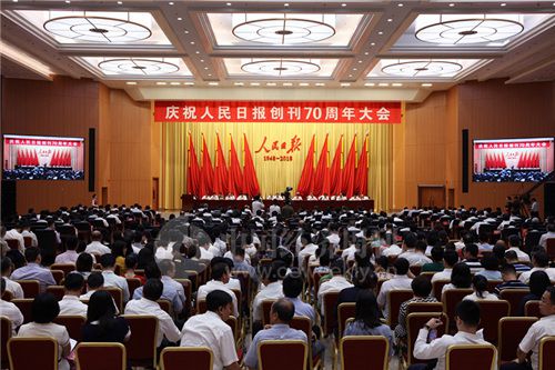 P9  1   6月15日上午，人民日報社舉行慶祝創刊70周年大會。中央宣傳思想工作領導小組成員、首都新聞界代表，人民日報社編委會成員、老同志代表和干部職工代表共500余人參加了大會。《中國經濟周刊》首席攝影記者 肖翊 I 攝