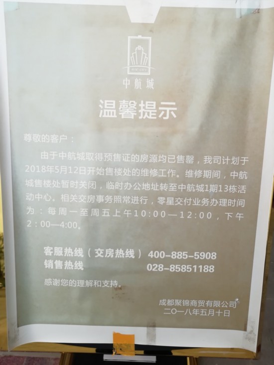 实探中航工业“退房”项目：一二期已售罄 剩余土地杂草丛生