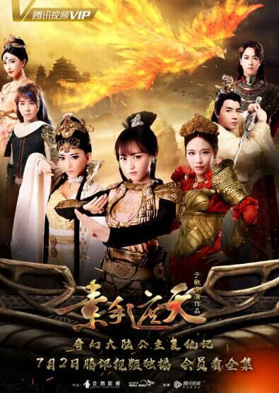 于敏导演转型再创巨制 《素手遮天》奇幻虐恋公主复仇逆袭
