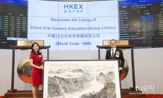 21世紀教育集團成為京津冀香港上市教育第一股