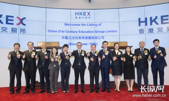21世紀教育集團成為京津冀香港上市教育第一股