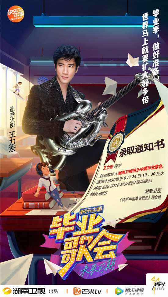 王力宏强势加盟毕业歌会 三大元气金曲串烧