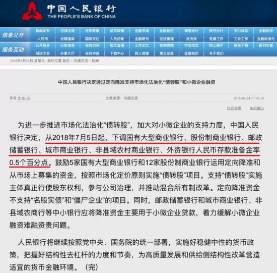 定向降准落地，释放7000亿资金！如何影响企业、股市、债