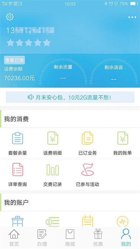 手机误充入7万多元话费 能退吗?