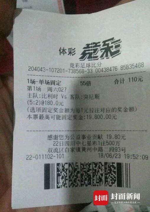 世界杯的成都赢家!猜中比分,买竞彩斩获近20万