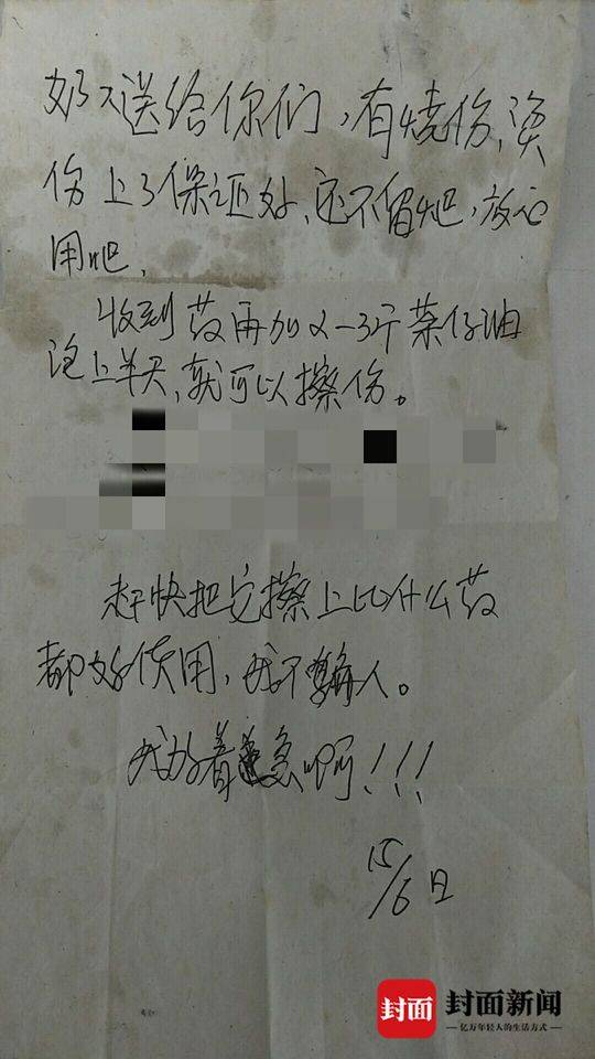 四川奶奶给大兴安岭火灾受伤战士寄去烧伤药: