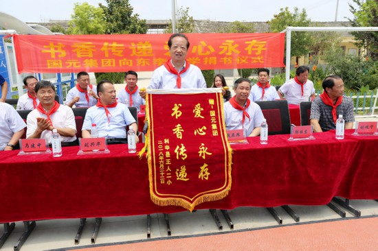 国元集团开展向乡村小学捐赠图书活动