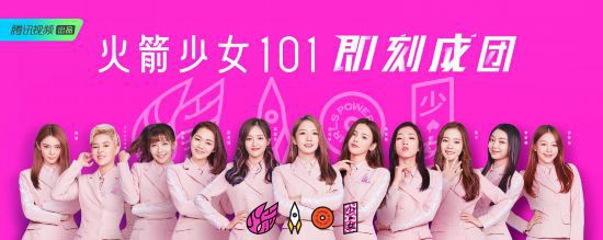 《创造101》孟美岐C位成团 火箭少女101 未