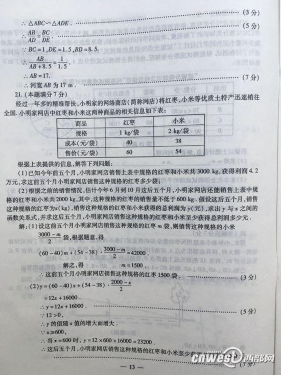 2018年陕西中考数学试题公布