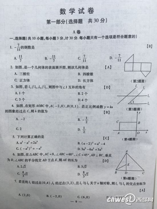 2018年陕西中考数学试题公布