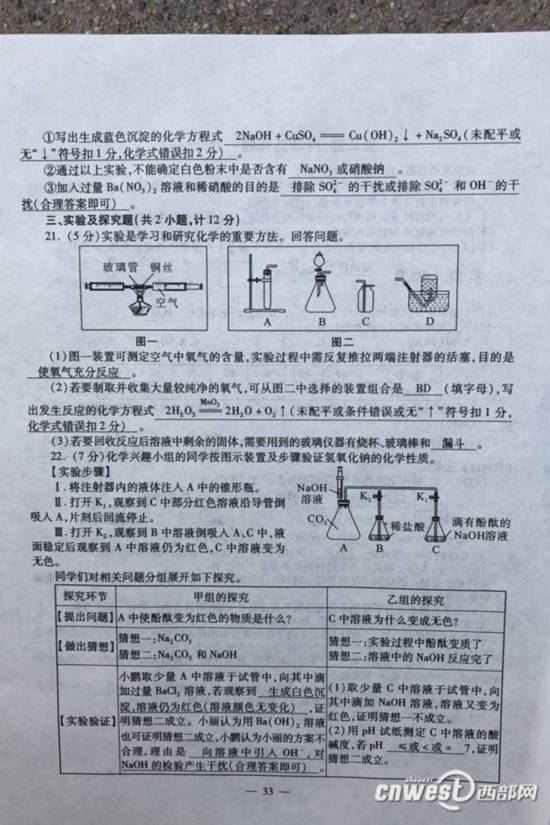 2018年陕西中考物理与化学试题公布