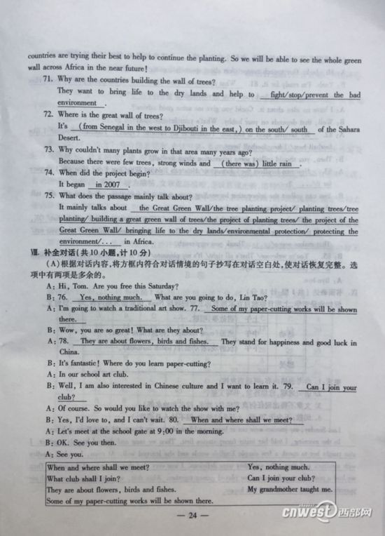 2018年陕西中考英语试题公布