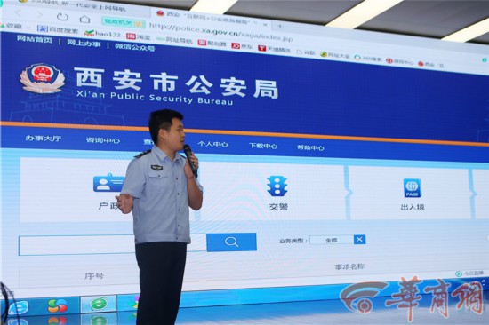 這下省事兒多了!西安市公安局實現(xiàn)191項服務(wù)網(wǎng)上辦理