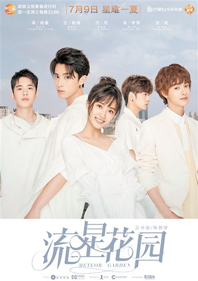 新《流星花园》定档 沈月王鹤棣官鸿梁靖康吴
