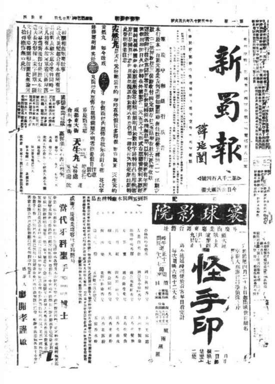 《新蜀报》成为马克思主义在渝v视频的视频国酒阵地图片