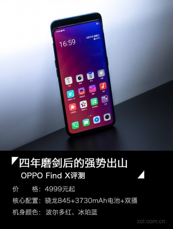 OPPO Find X评测 四年磨剑后的强势出山