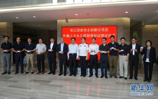 12名外籍高层次人才在沪获永久居留证