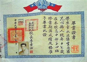 2001年的高中毕业证,2001年高中毕业证样本 昆明私立五华中学1947年7月颁发的高中毕业证书
