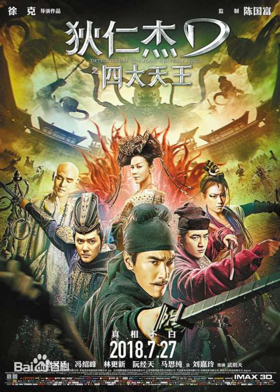 不是药神》《邪不压正》《狄仁杰之四大天王》