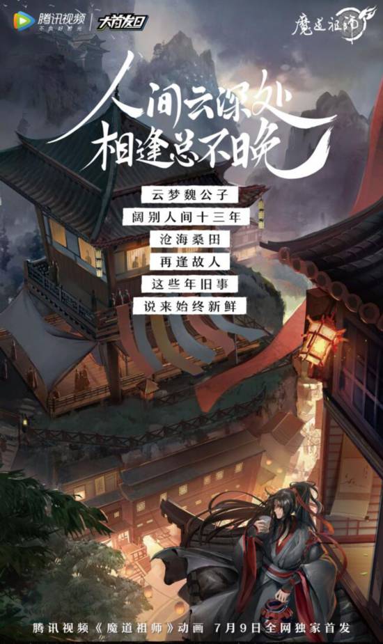 《魔道祖师》.jpg