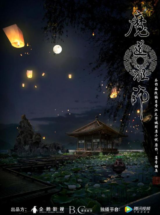 《魔道祖师》剧照.jpg