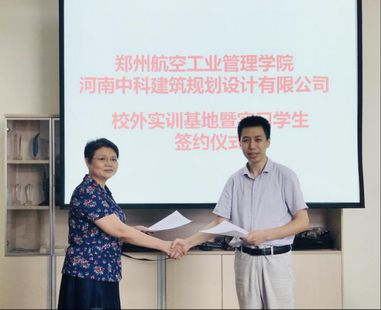 河南中科建筑规划设计携手郑州航院成立校外实