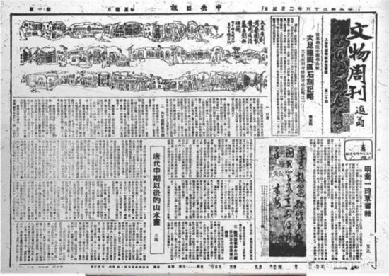 《文物周刊》報道及楊家駱“大足石刻”手繪稿