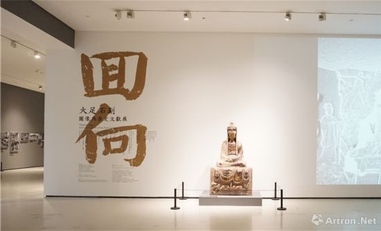 回向：大足石刻圖像與歷史文獻展