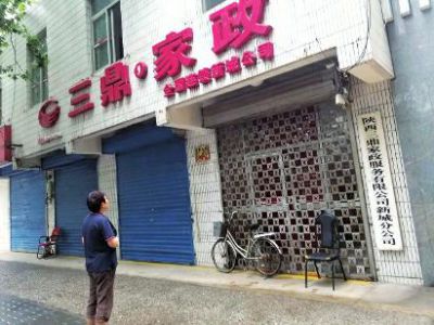 三鼎家政老总_家政服务