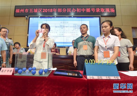 福州首次对部分民办初中小升初集中摇号