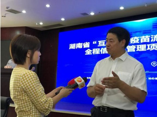 湖南省“互联网+疫苗流通与预防接种”全程信息化管理项目启动仪式在长沙举行