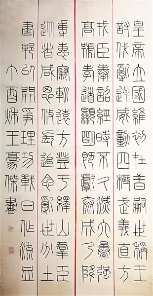 王豪杰临《峄山碑》 (局部)