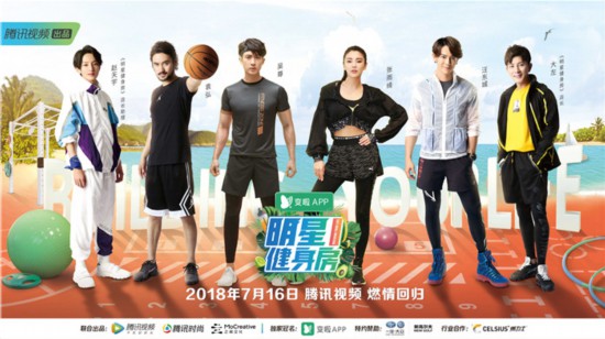 《明星健身房2》全新升级倡导健康生活方式