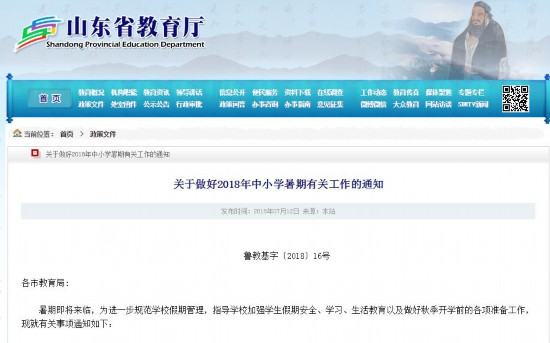 教育廳.jpg