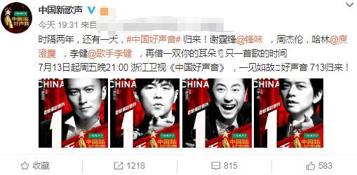 《新歌声》更名为《中国好声音》四位导师共唱