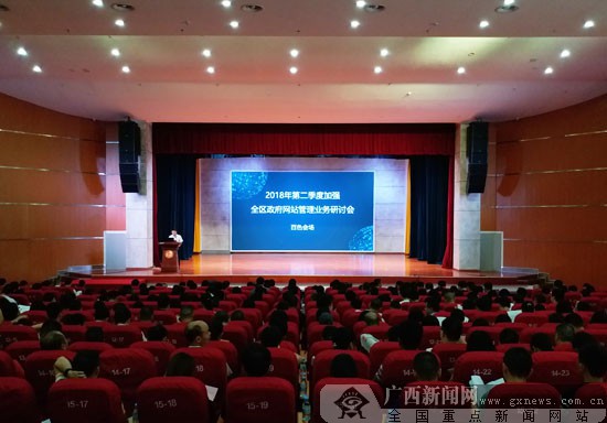 2018年第2季度广西政府网站抽查总体合格率9