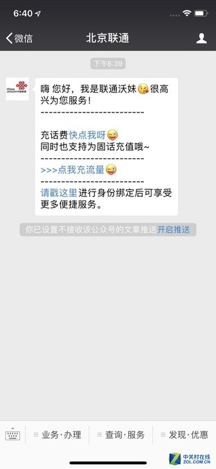 被微信服務號刷屏？一鍵關閉服務號推送 